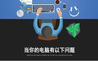 電腦維修與維護(hù) 系統(tǒng)安裝、網(wǎng)絡(luò)維護(hù)及計(jì)算機(jī)系統(tǒng)維護(hù)全解析